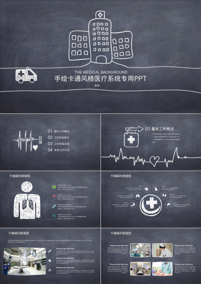 手绘卡通风格医疗系统专用PPT