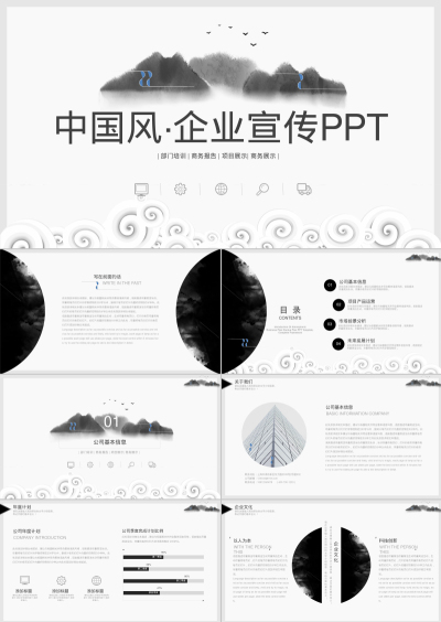 中国风·企业宣传PPT