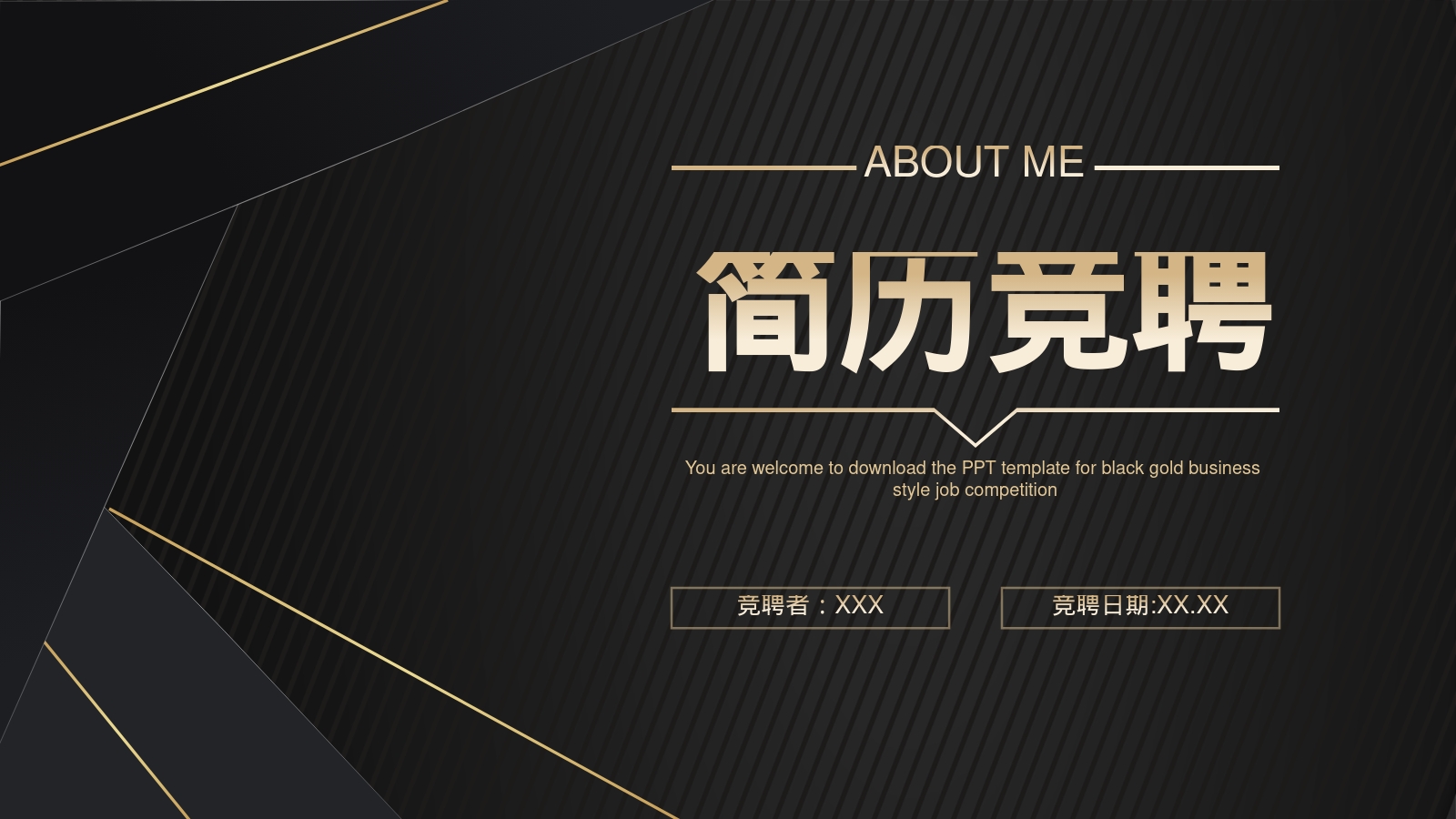 简历竞聘
