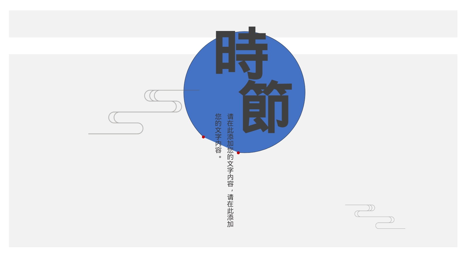 節