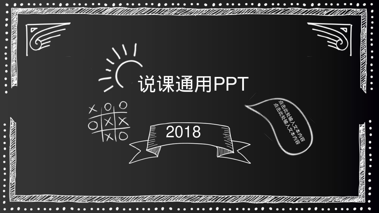 说课通用PPT