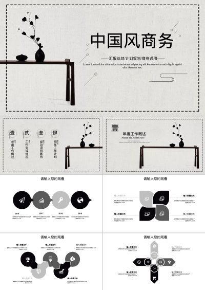 中国风商务