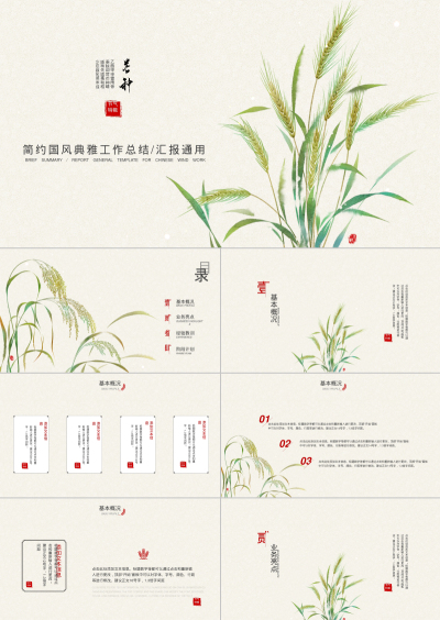 简约国风典雅工作总结/汇报通用