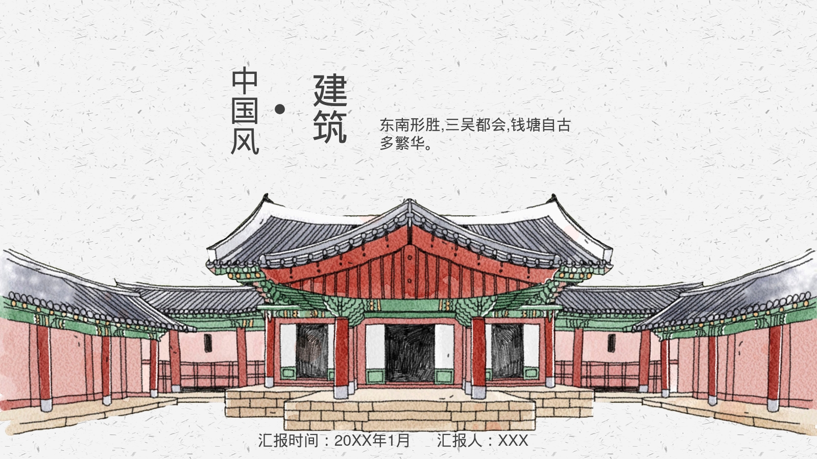 建筑