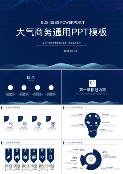 大气商务通用PPT模板