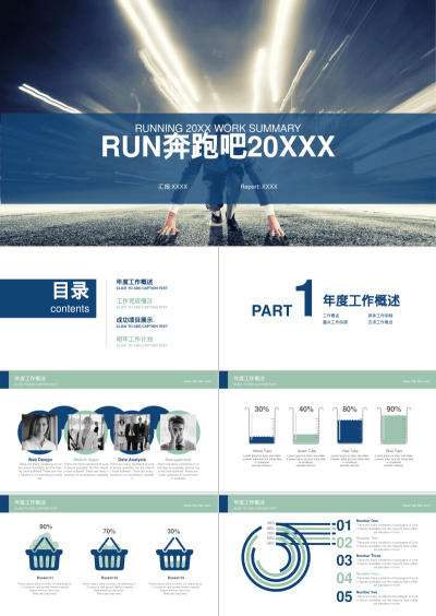 RUN奔跑吧20XXX