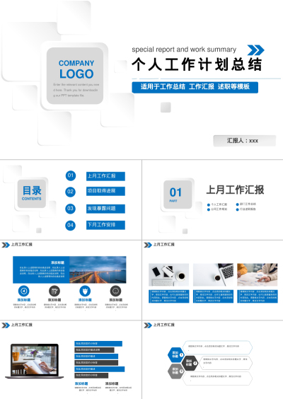 个人工作计划总结