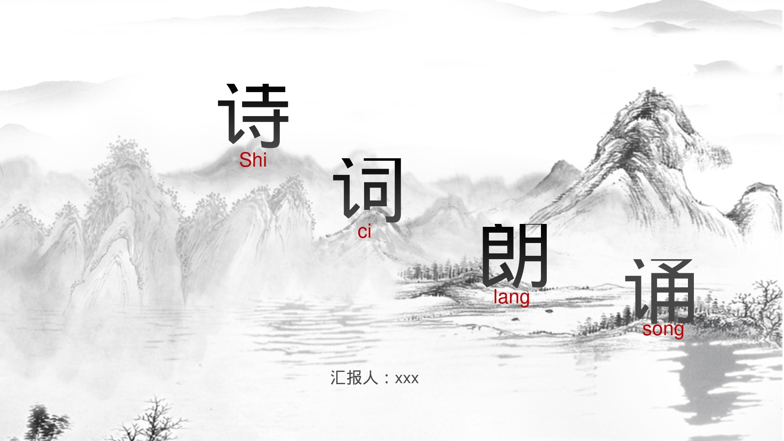 诵