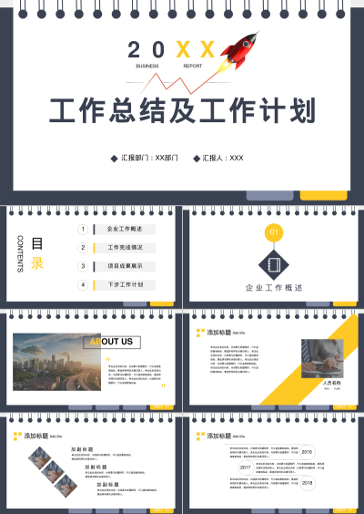 工作总结及工作计划