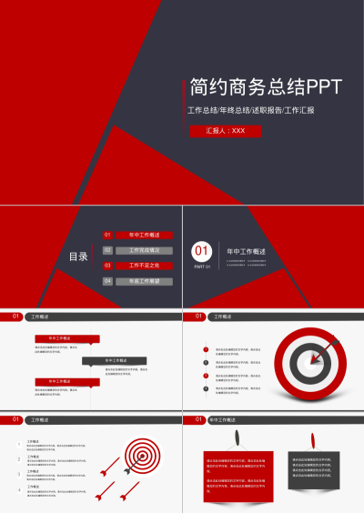 简约商务总结PPT