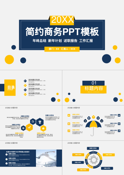 简约商务PPT模板