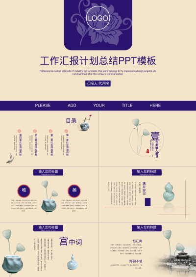 工作汇报计划总结PPT模板