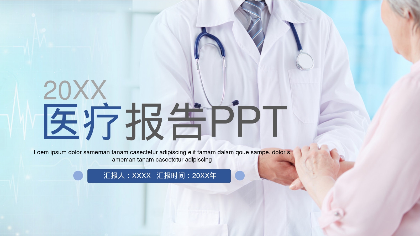 医疗报告PPT