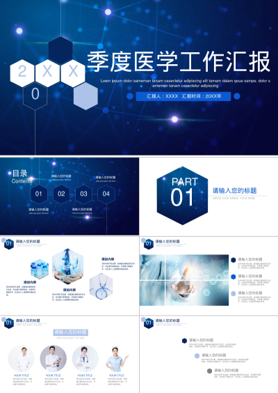 季度医学工作汇报