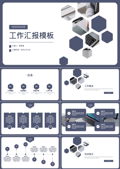 工作汇报模板