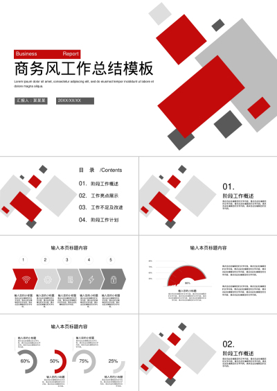 商务风工作总结模板