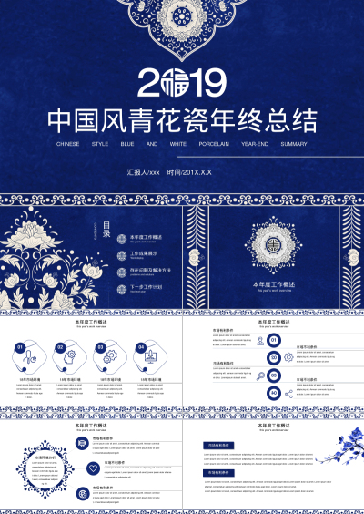 中国风青花瓷年终总结