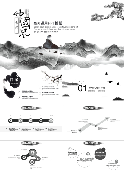 商务通用PPT模板