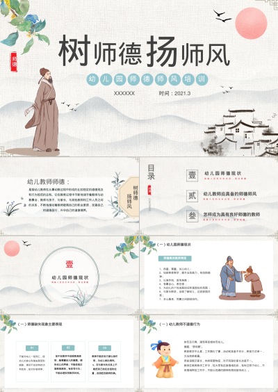 扬师风