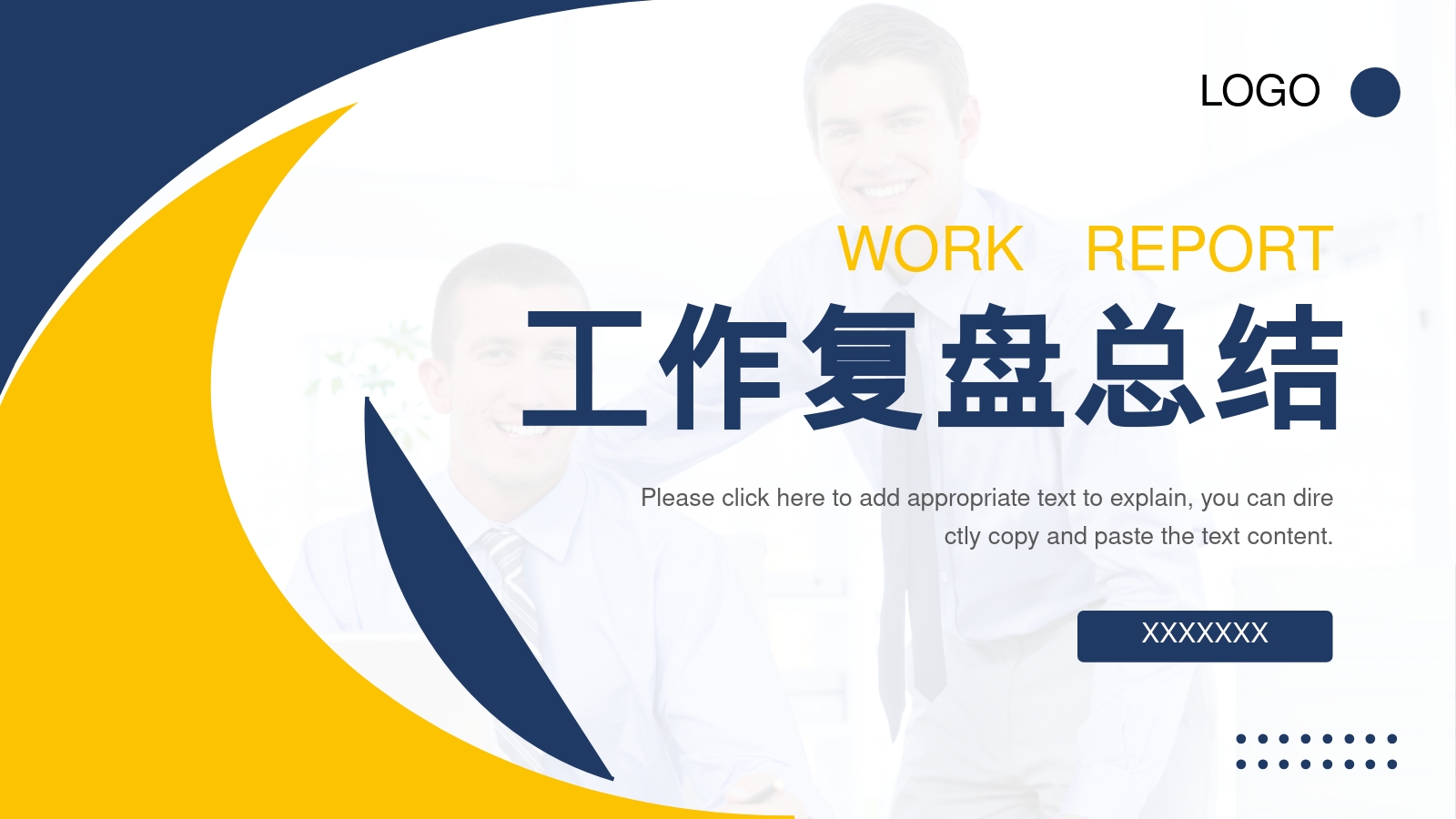 工作复盘总结