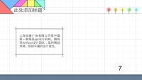 第12张幻灯片