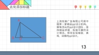 第19张幻灯片