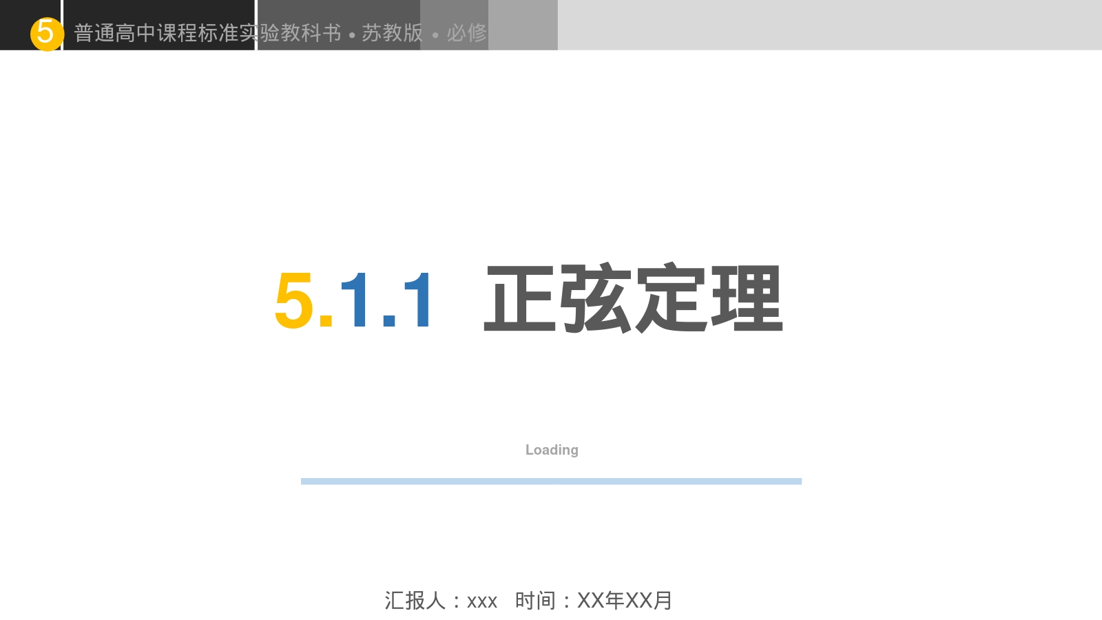 5.1.1  正弦定理 