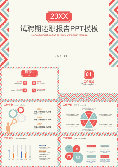 试聘期述职报告PPT模板