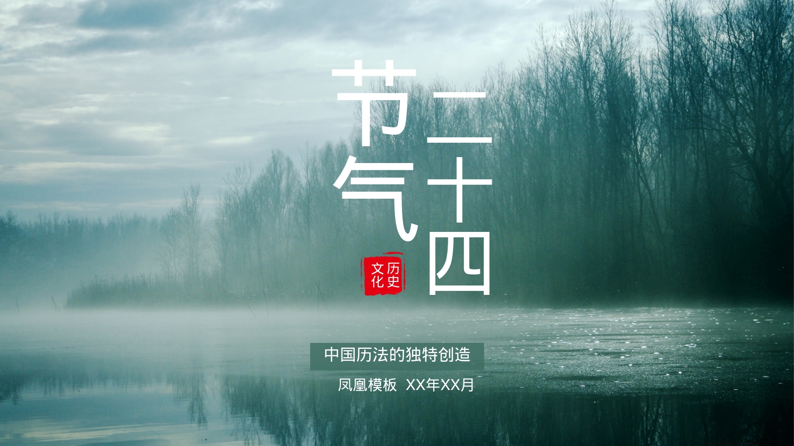 节气
