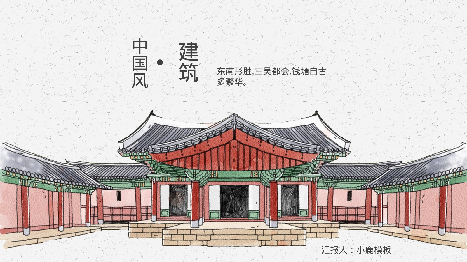 建筑