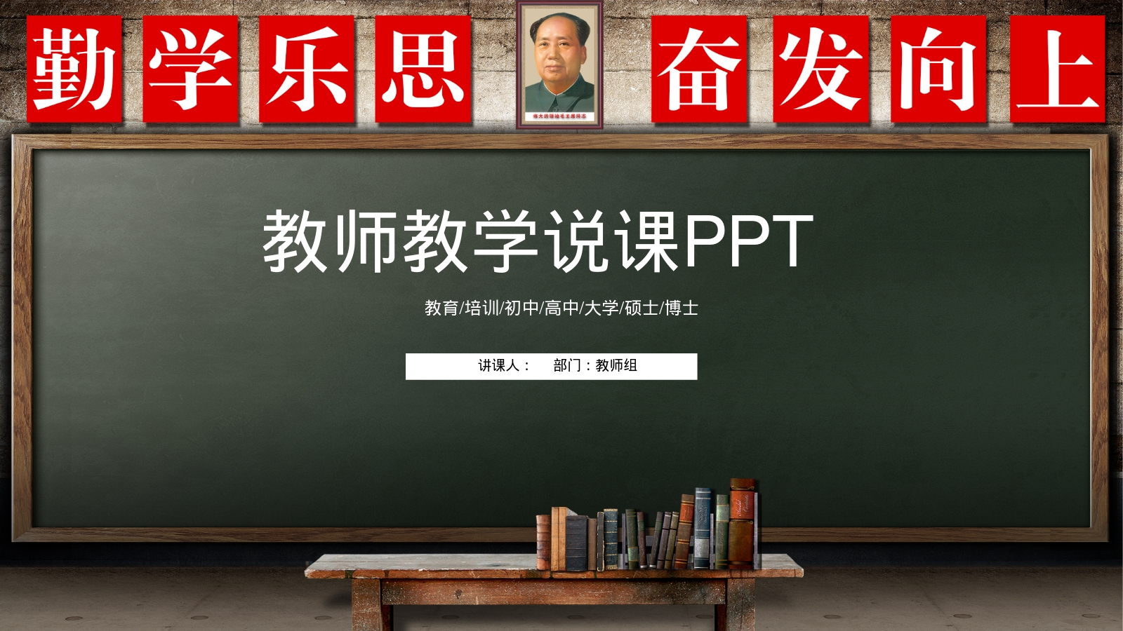 教师教学说课PPT