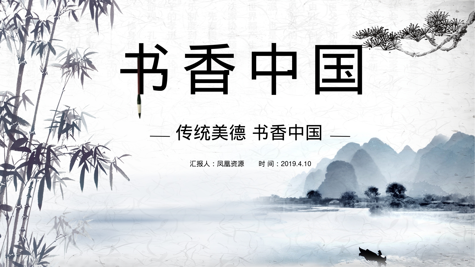 书香中国