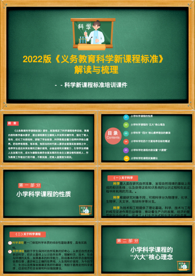 2022版《义务教育科学新课程标准》