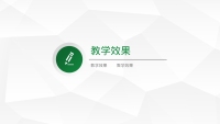 第18张幻灯片
