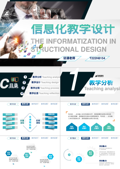 信息化教学设计