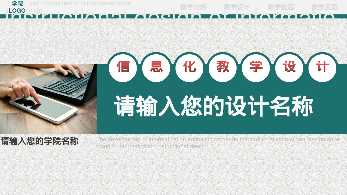 Instructional design of information technology