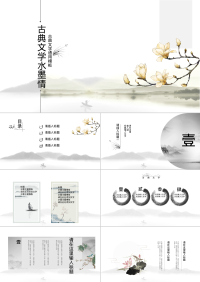 古典文学水墨情