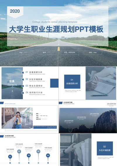 大学生职业生涯规划PPT模板