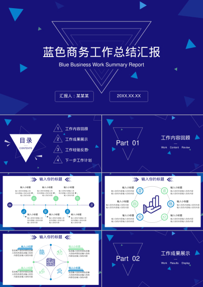 蓝色商务工作总结汇报