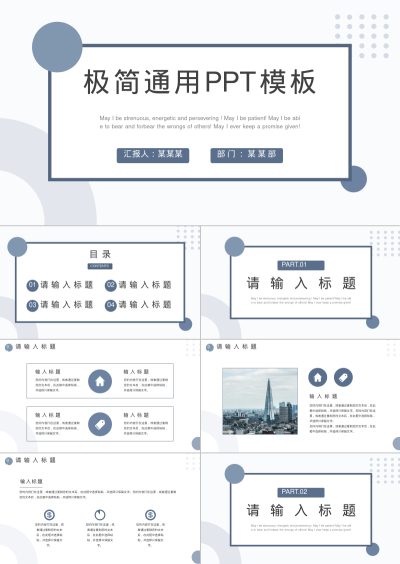 极简通用PPT模板