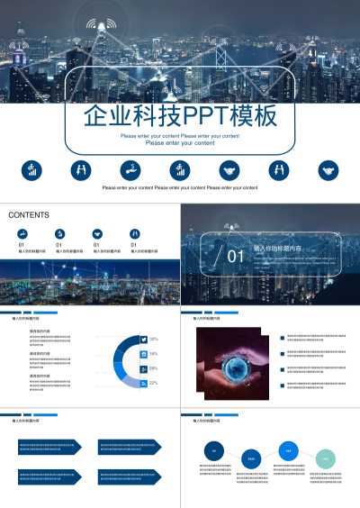 企业科技PPT模板