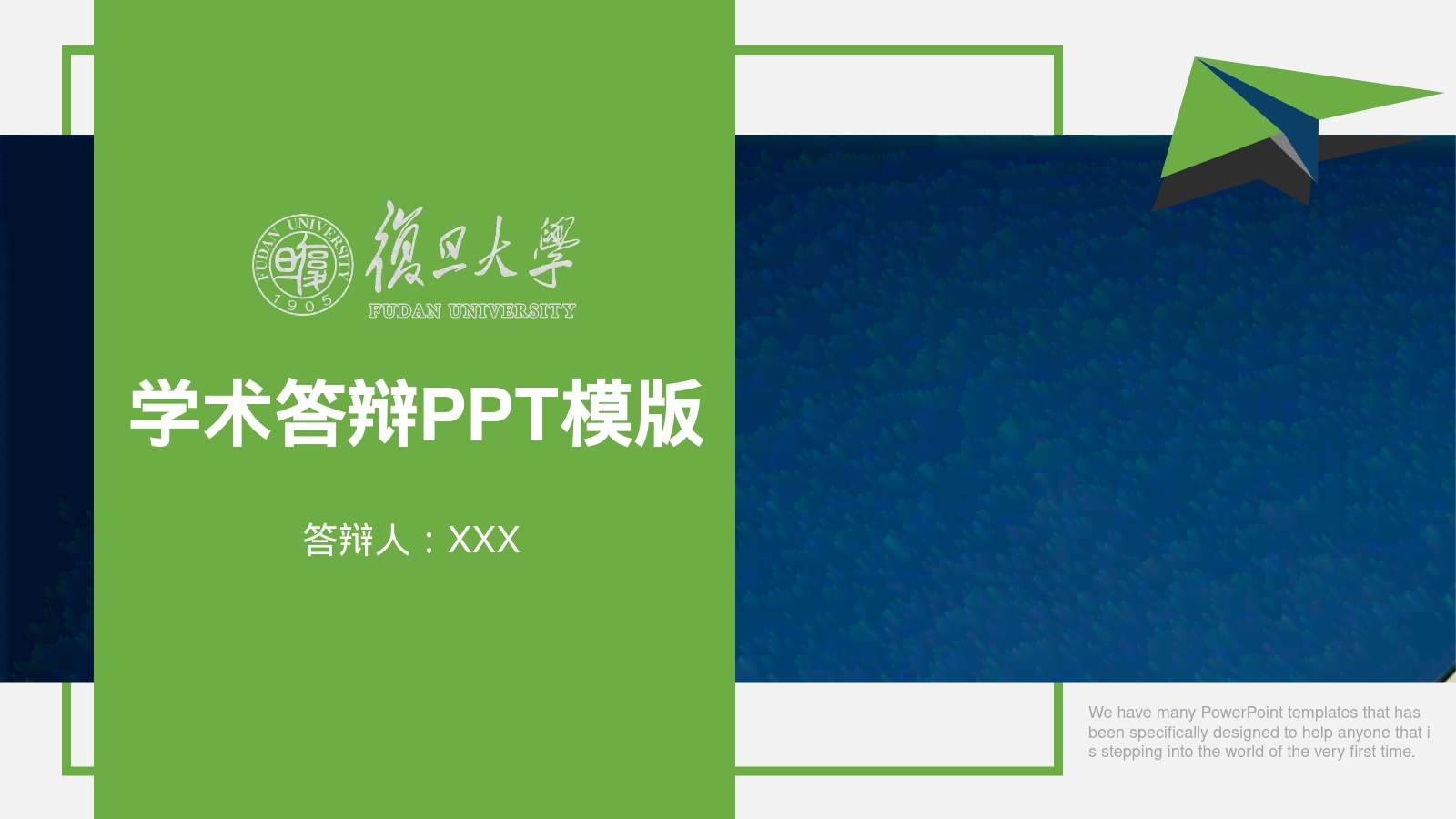 学术答辩PPT模版