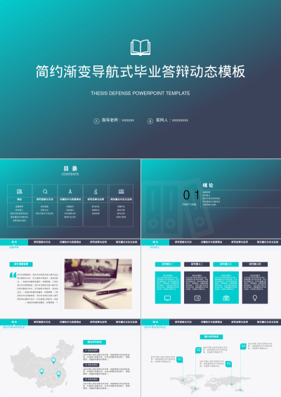 简约渐变导航式毕业答辩动态模板