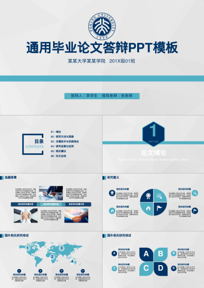 通用毕业论文答辩PPT模板