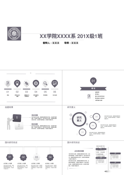 XX学院XXXX系 201X级1班