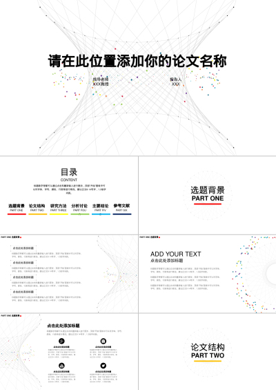 请在此位置添加你的论文名称