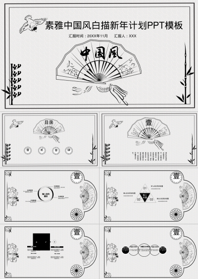 素雅中国风白描新年计划PPT模板