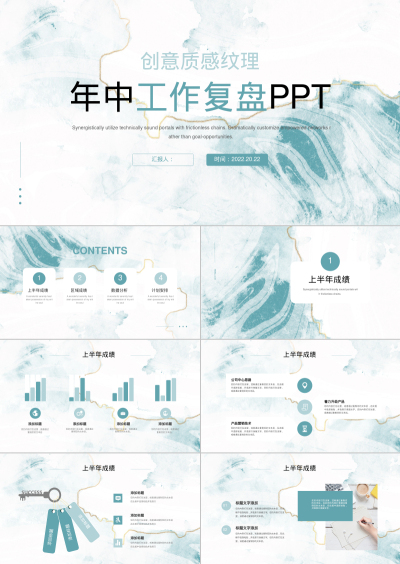 年中工作复盘PPT