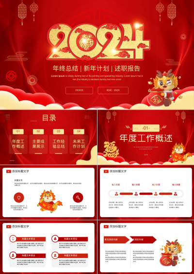 年终总结 | 新年计划 | 述职报告