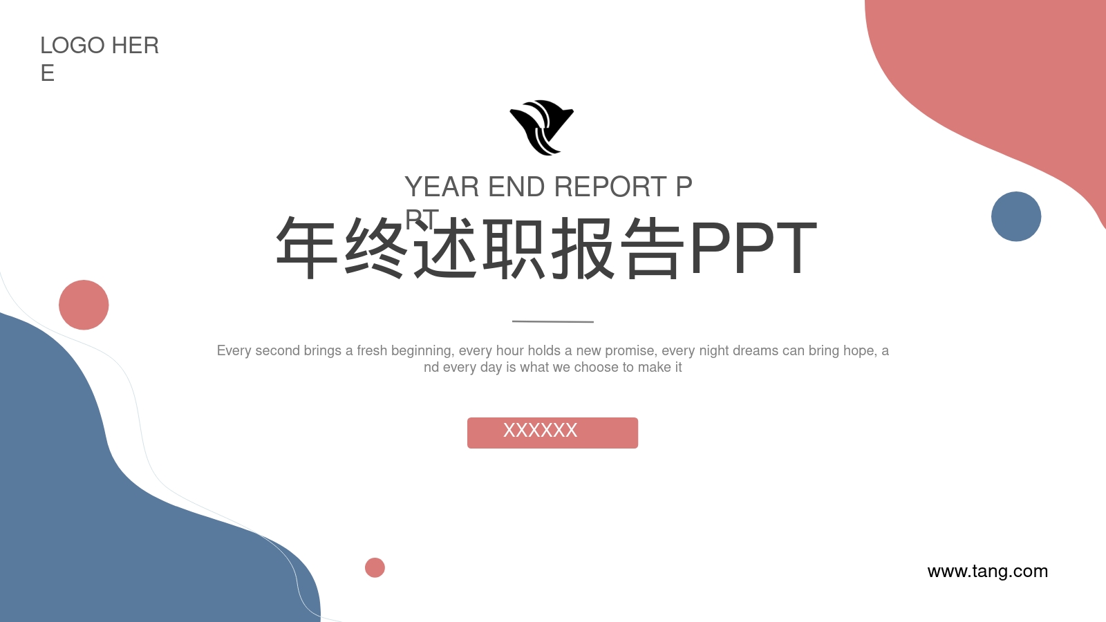 年终述职报告PPT